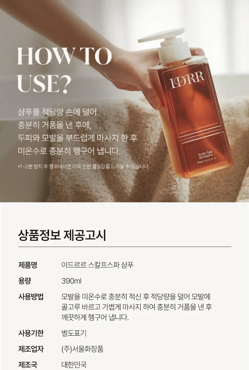 [신규런칭/모발빠짐고민] 이드르르 스칼프스파 샴푸 390ml 상세페이지 74